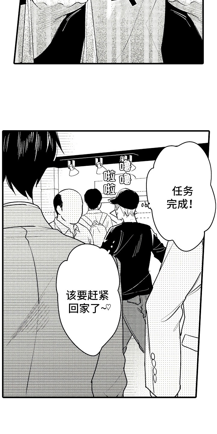 第3章：休假的谎言14