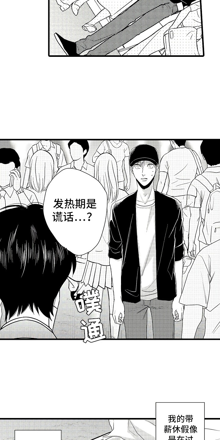 第3章：休假的谎言17