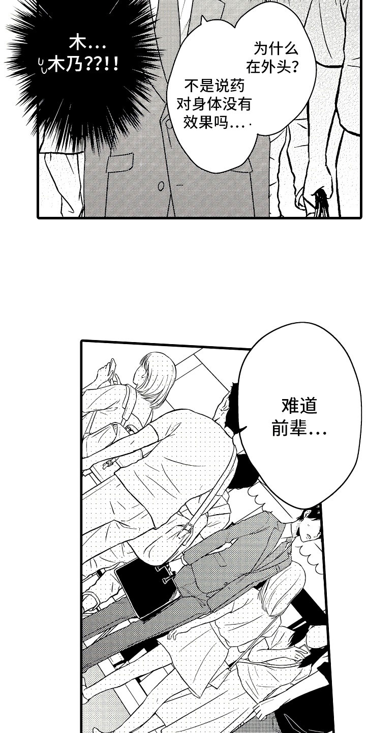 第3章：休假的谎言16