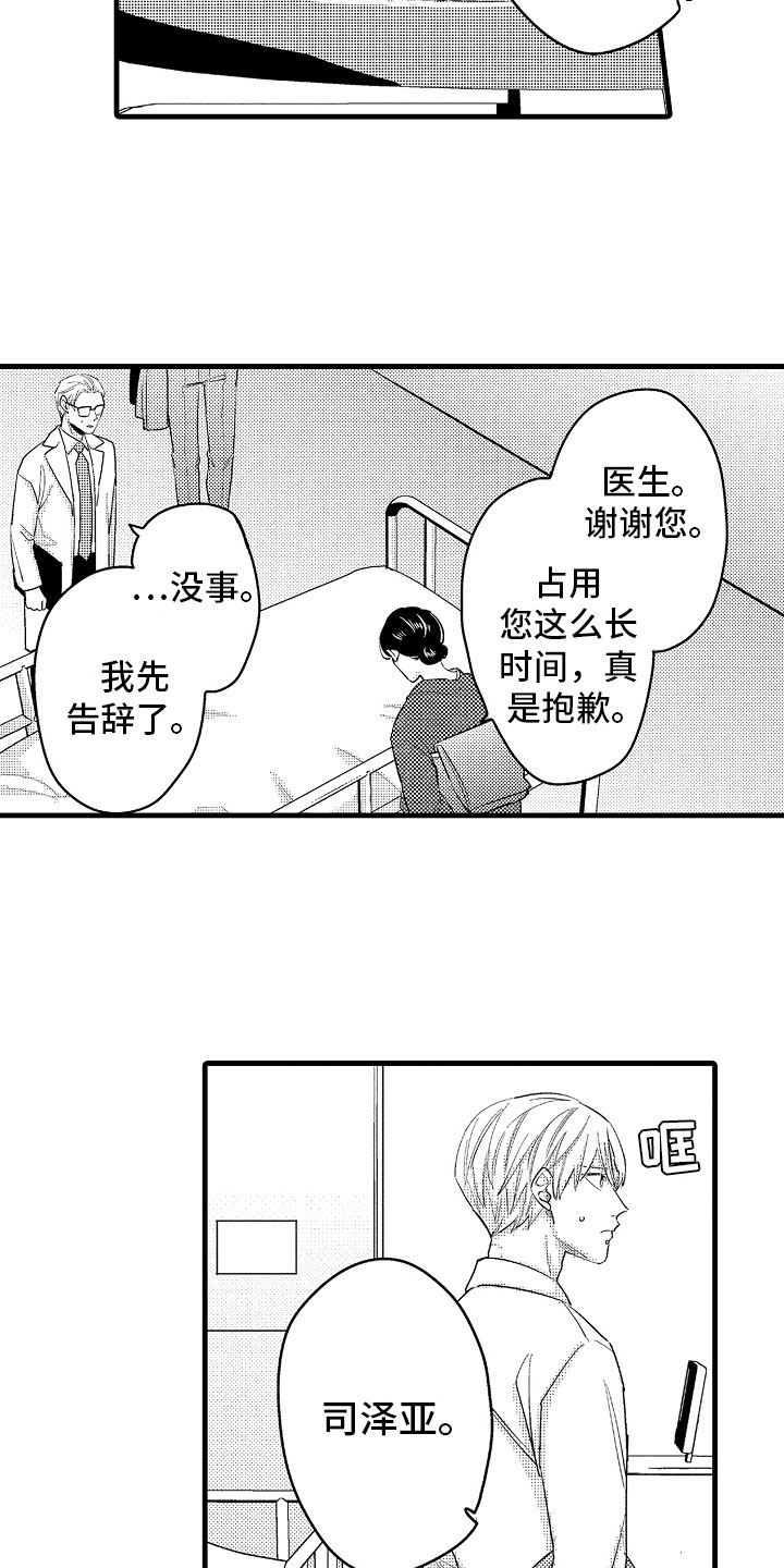 第11章：婆婆的谈话1