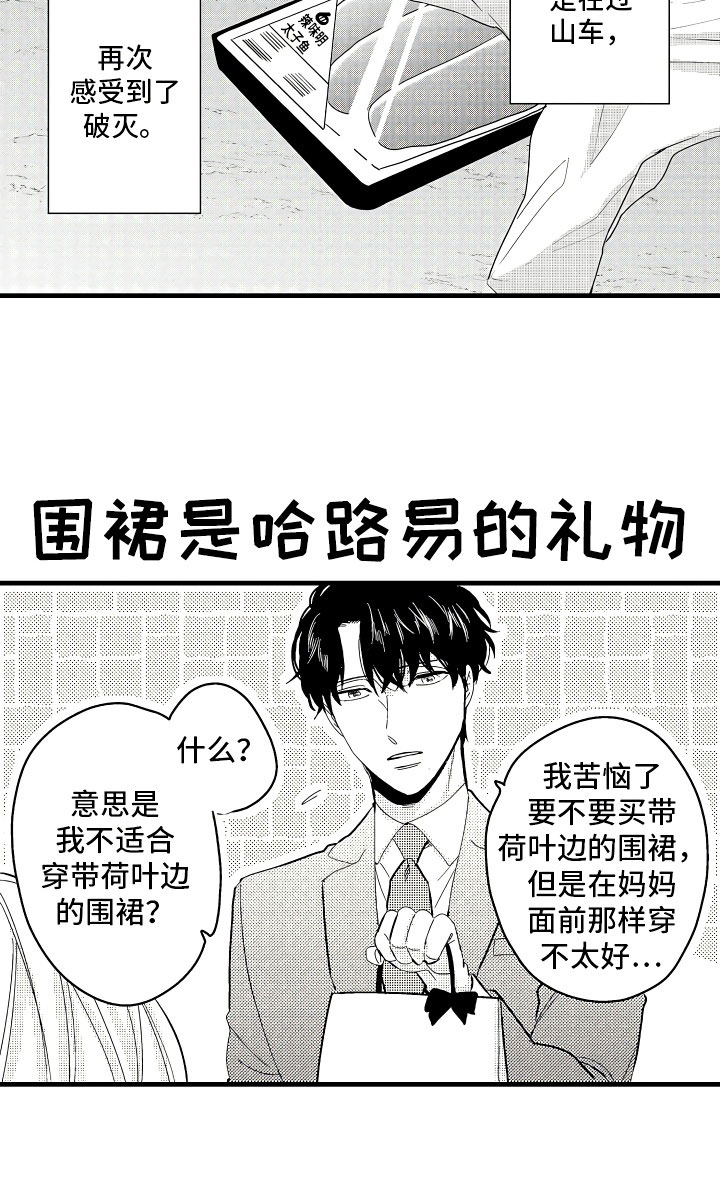 第3章：休假的谎言18