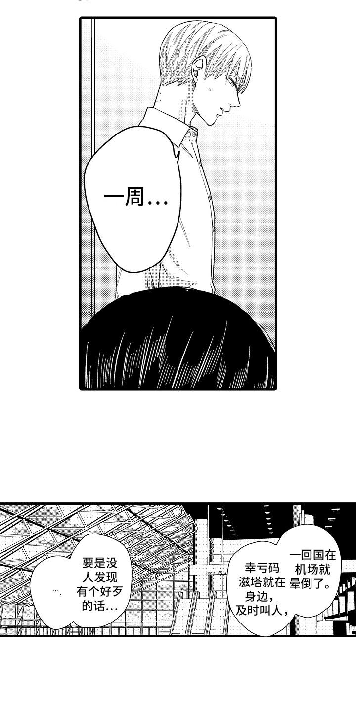 第11章：婆婆的谈话6