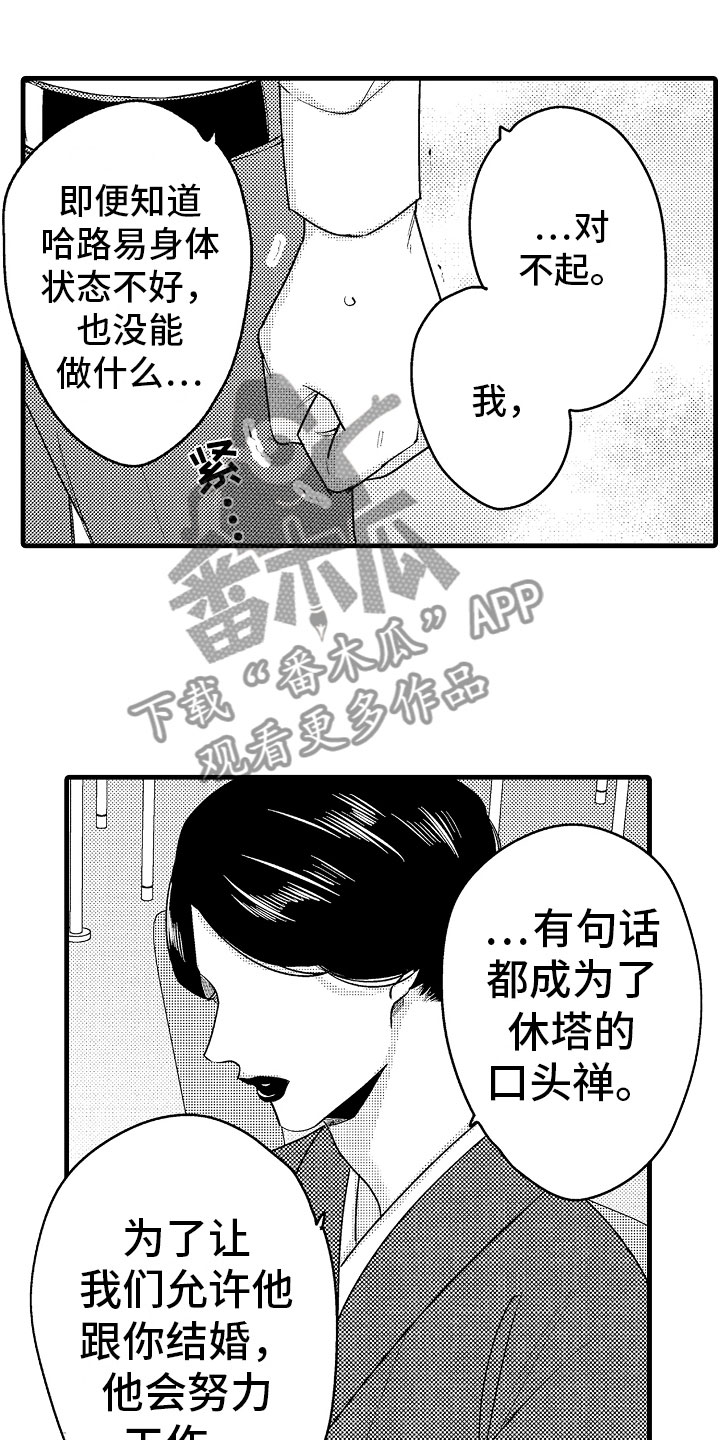 第11章：婆婆的谈话7