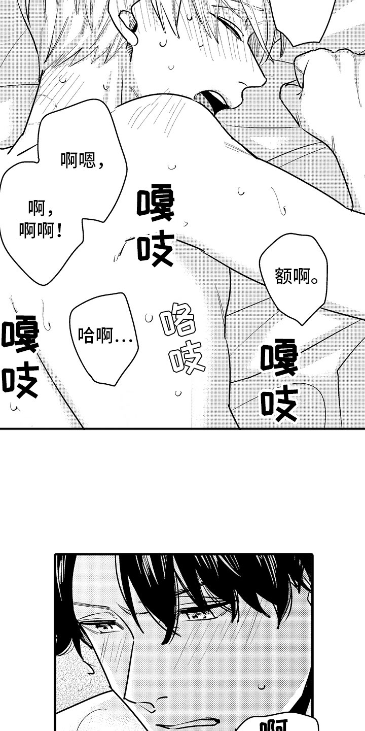 第9章：相背的想法8