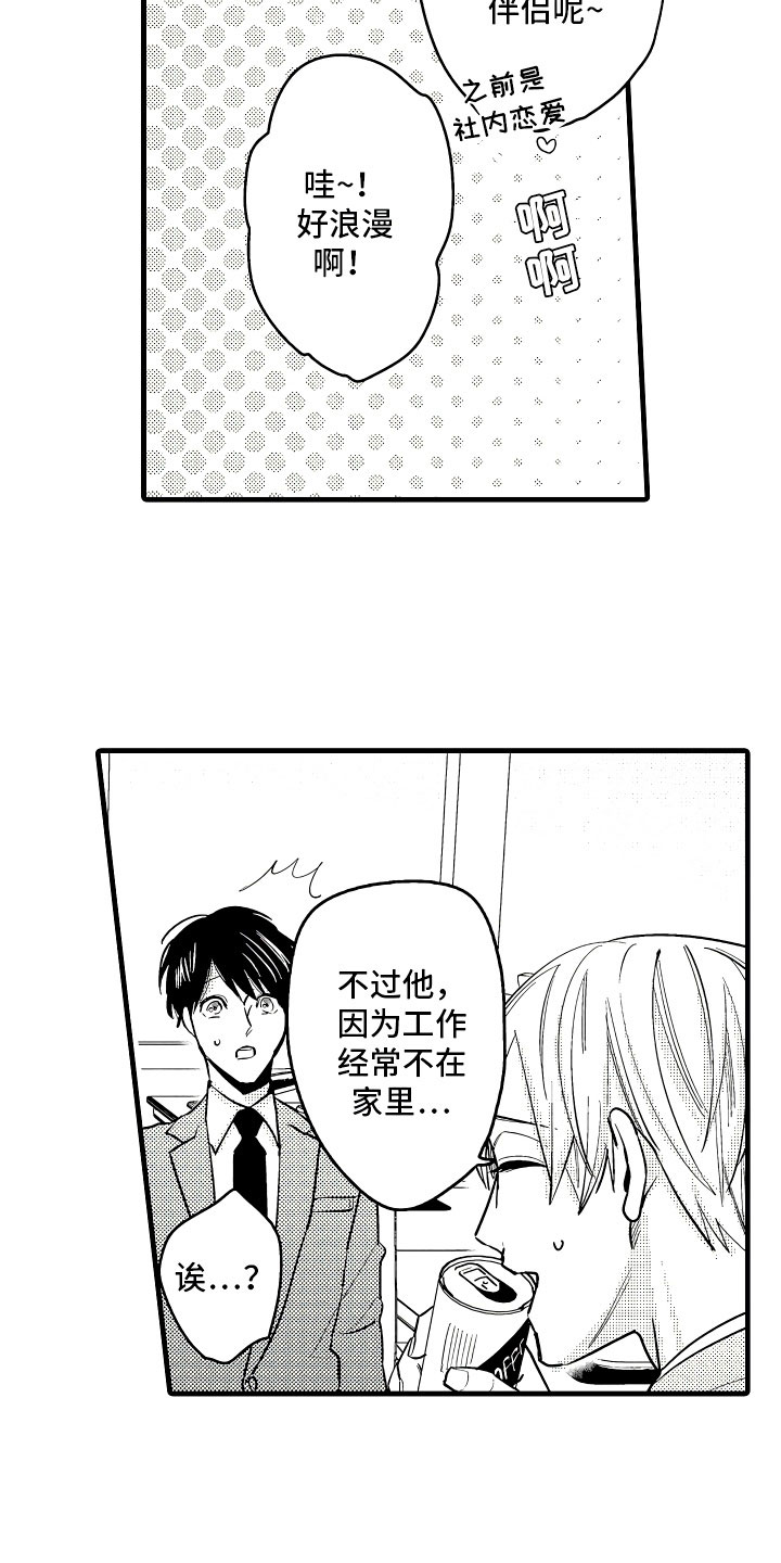 第3章：休假的谎言5