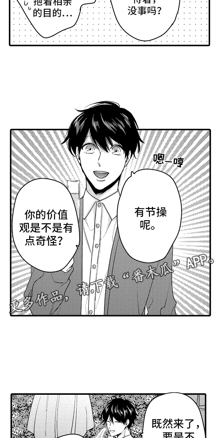 第6章：相亲的派对19