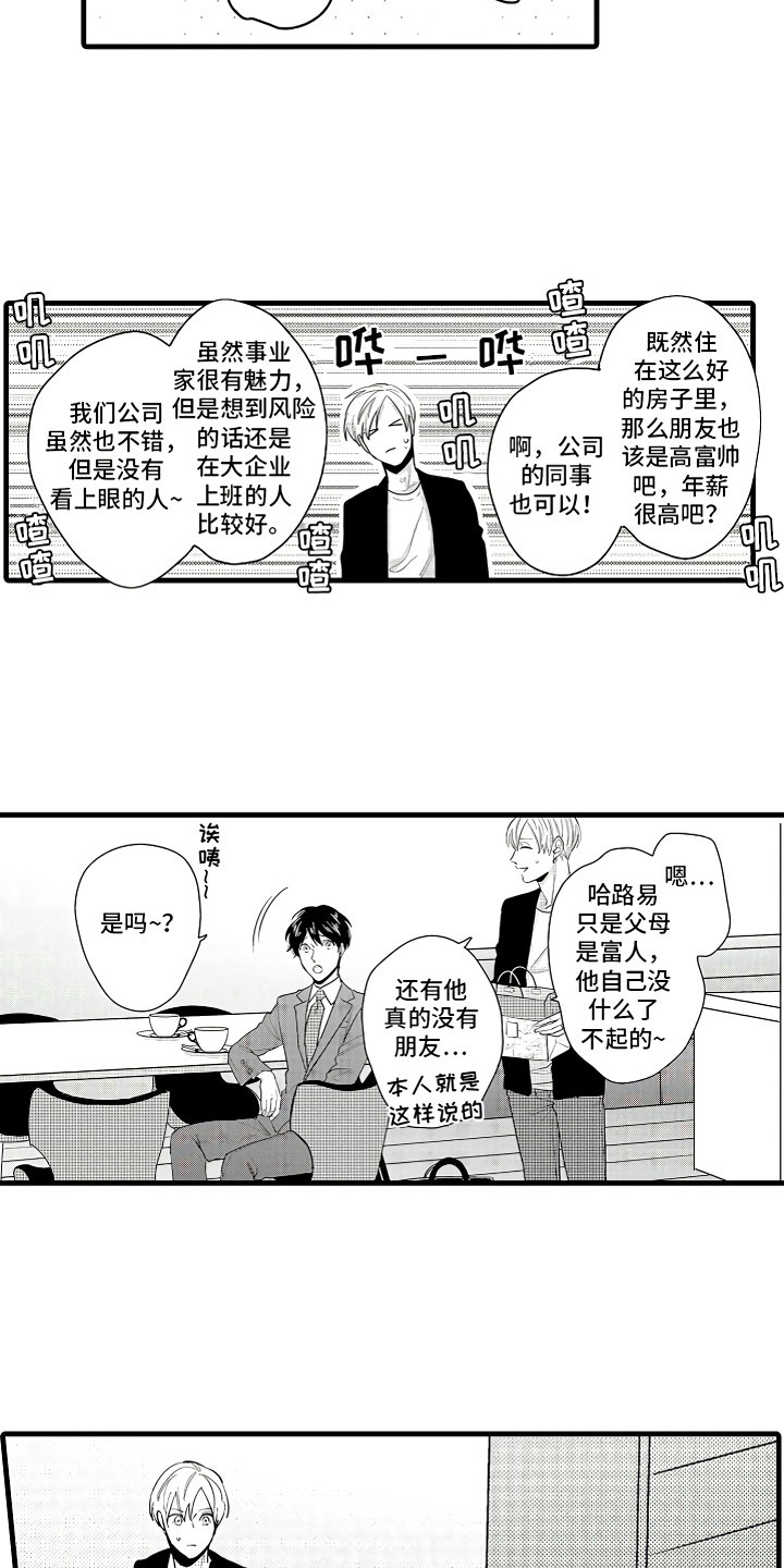第4章：舒服的日子10