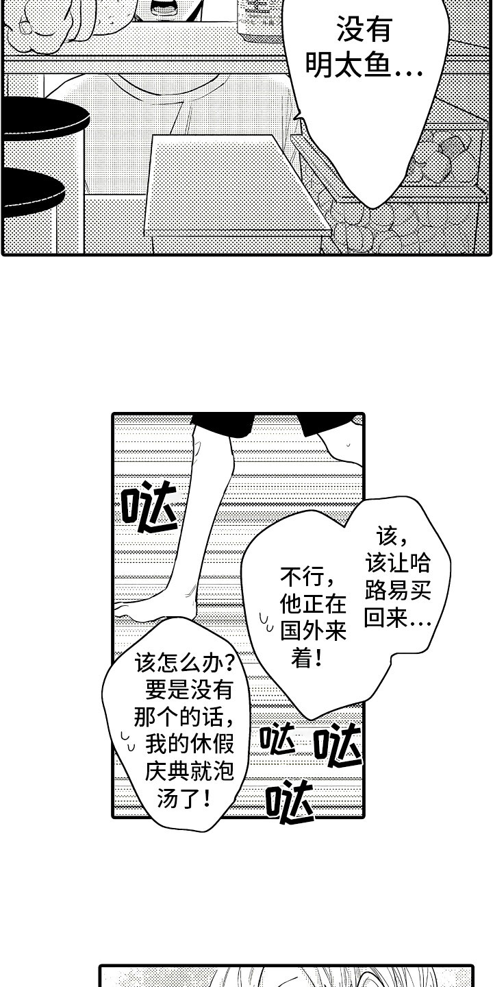 第3章：休假的谎言9