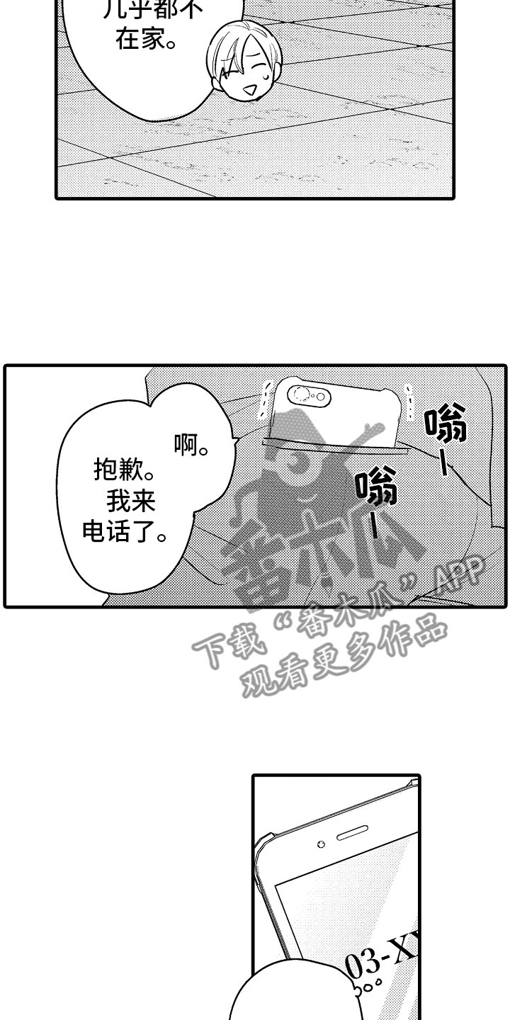 第10章：坏消息电话10