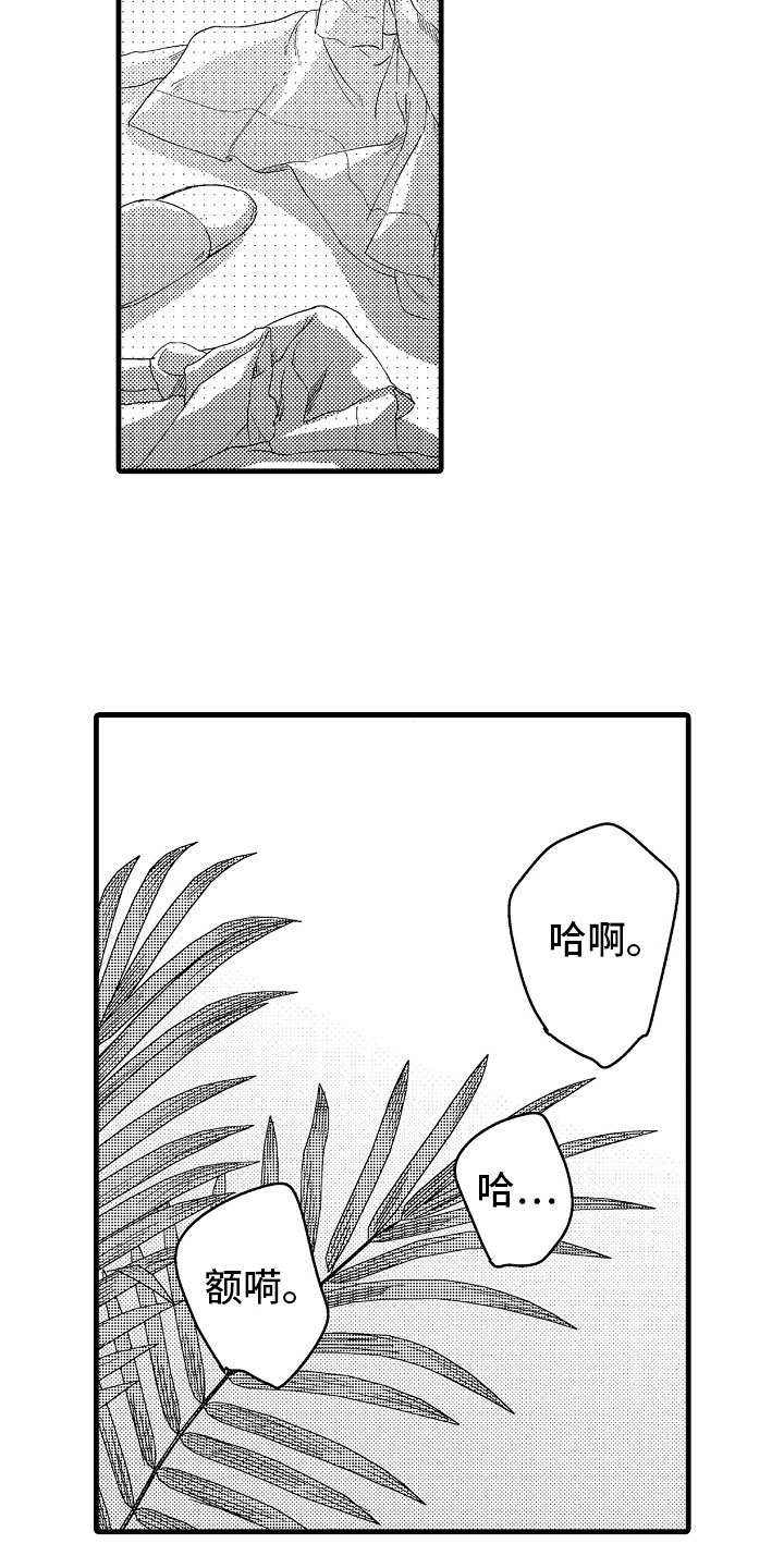 第21章：无法冷静10