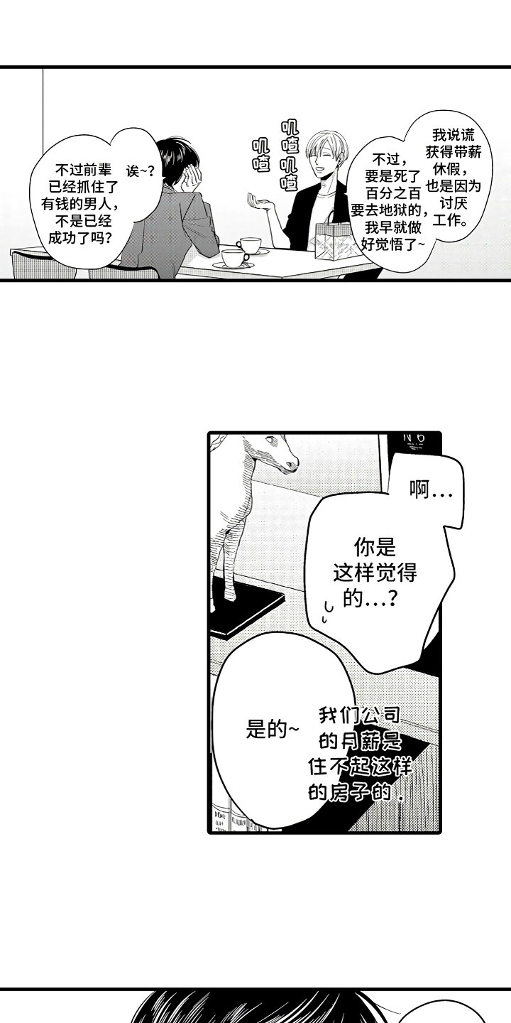 第4章：舒服的日子17