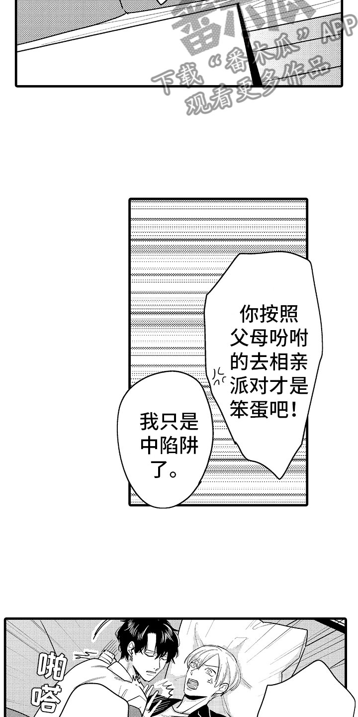 第8章：堂弟的对象14