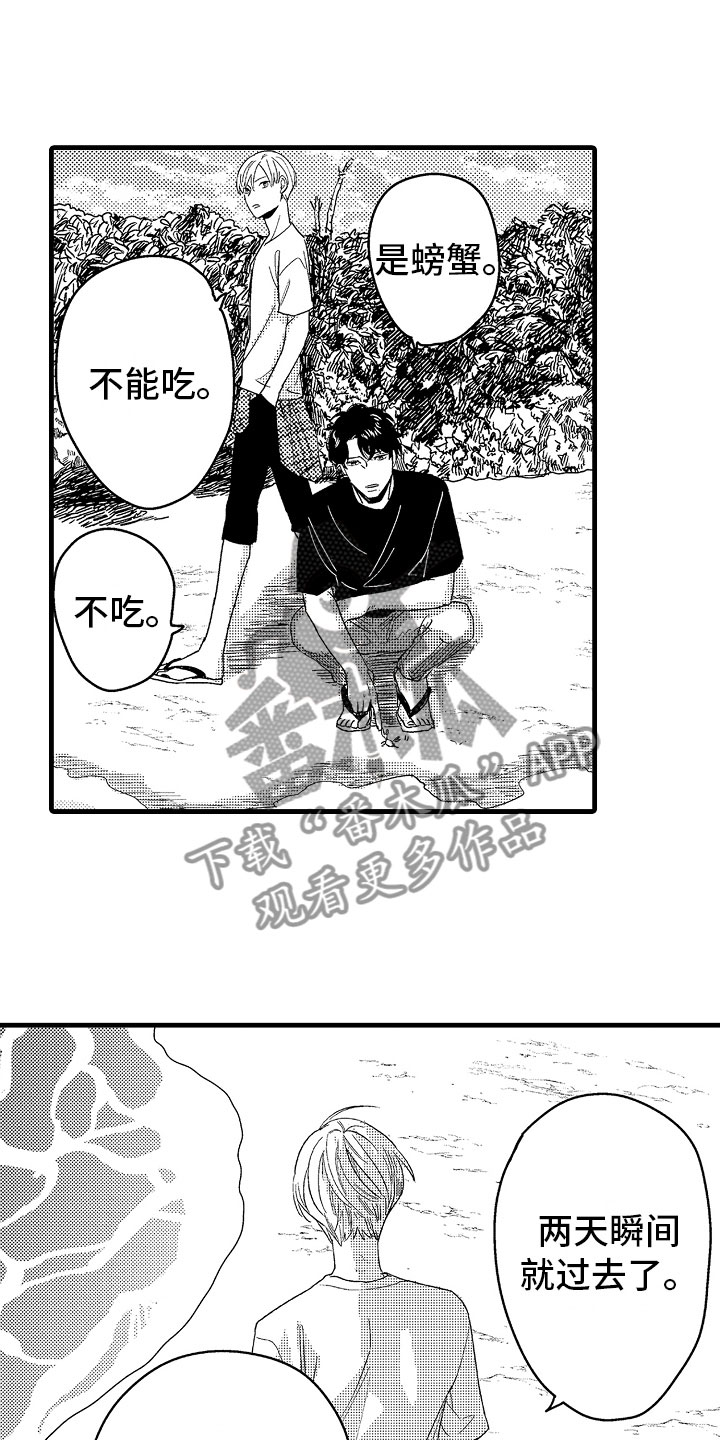 第20章：和我结婚吧8