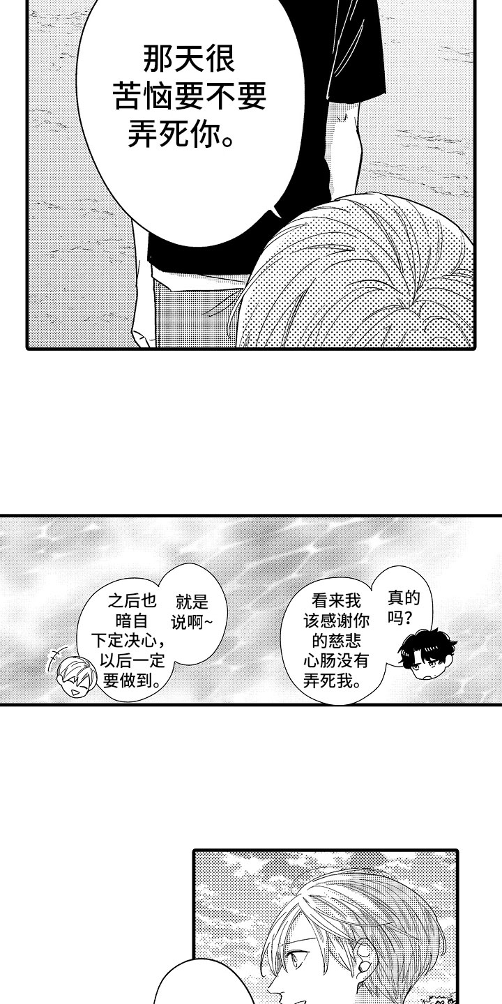第20章：和我结婚吧14