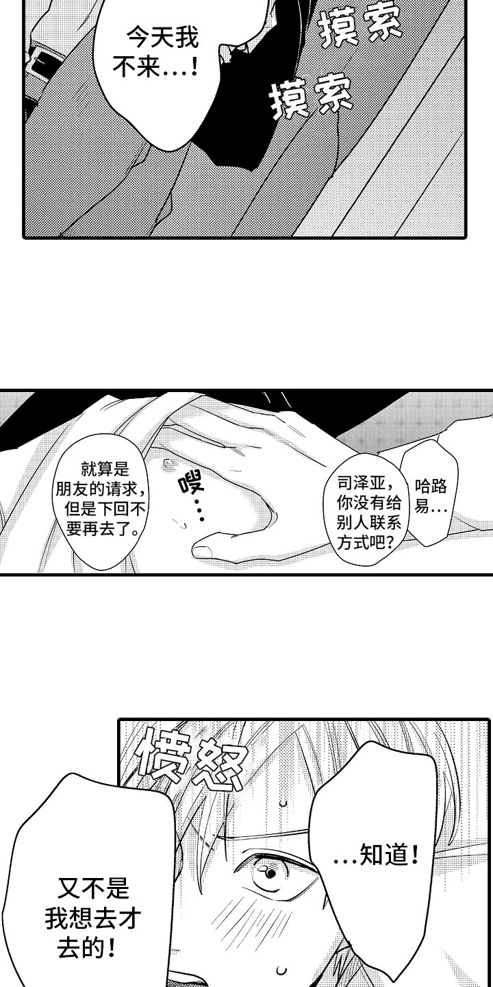 第8章：堂弟的对象10
