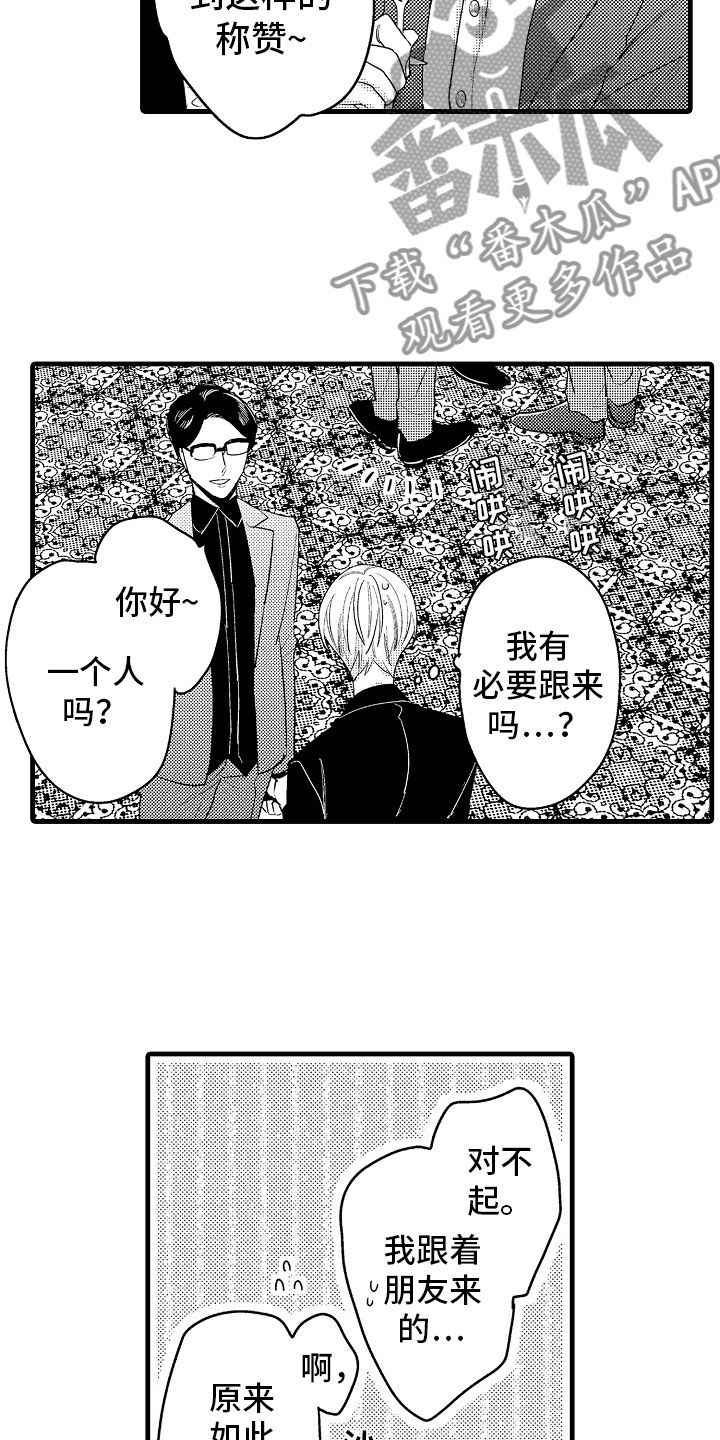 第6章：相亲的派对15