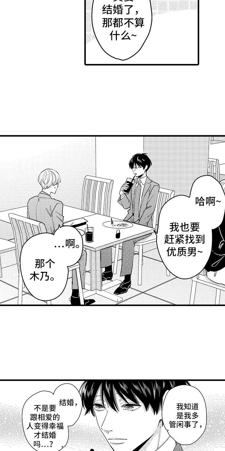 第15章：比那更重要15