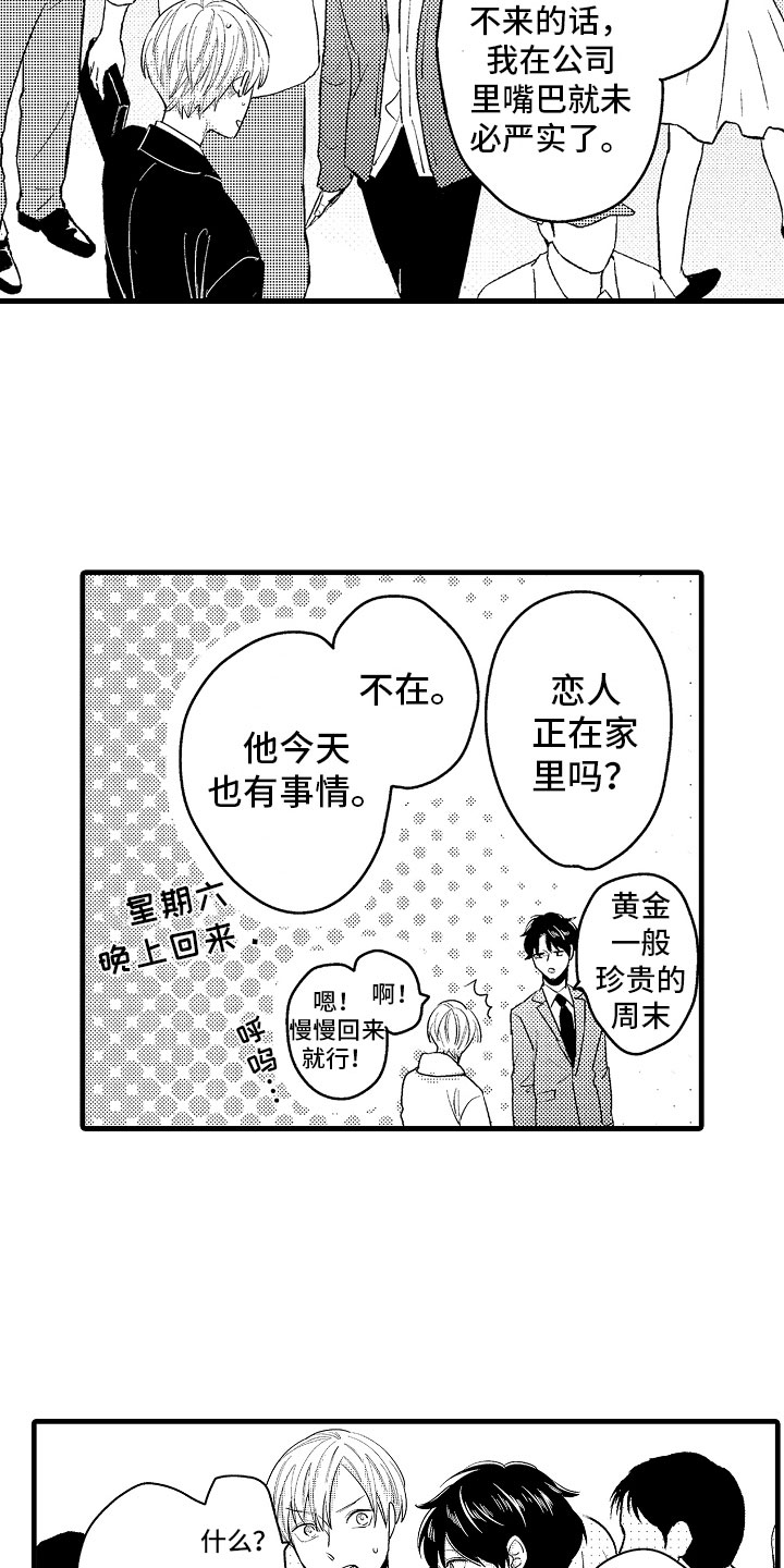 第6章：相亲的派对12