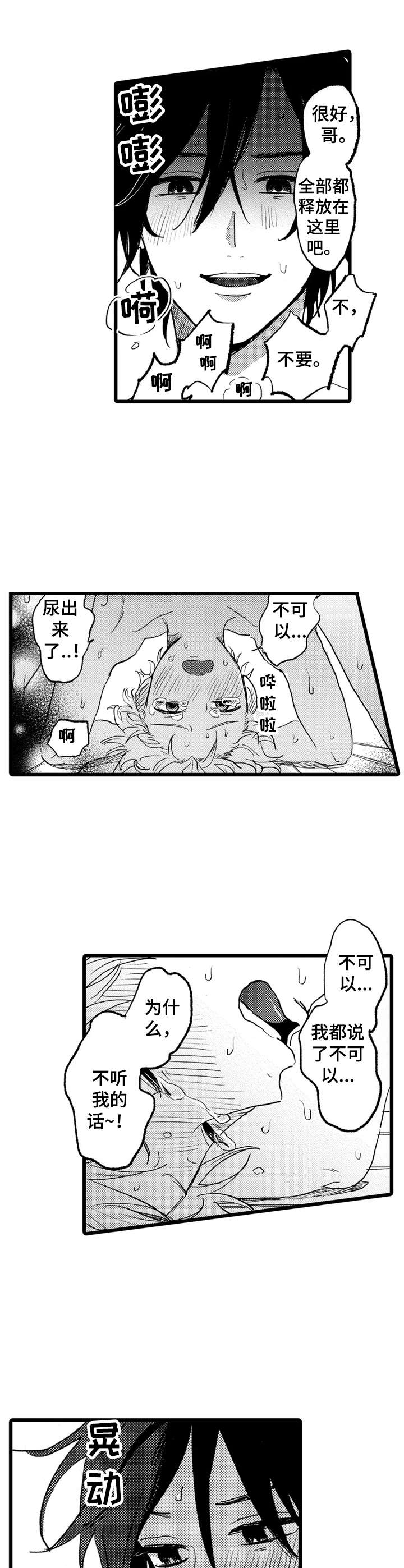 第36章：不听话7