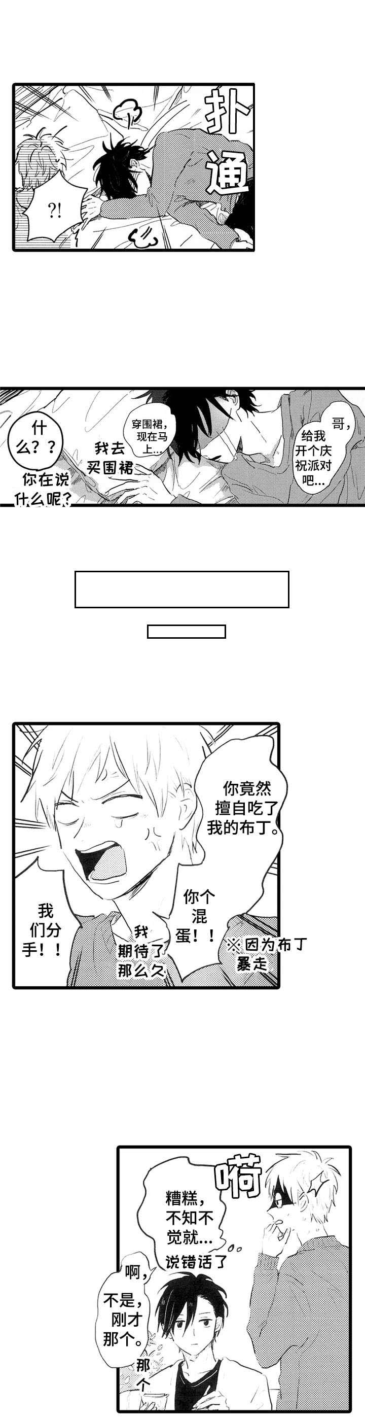 第38章：好好努力（完结）9