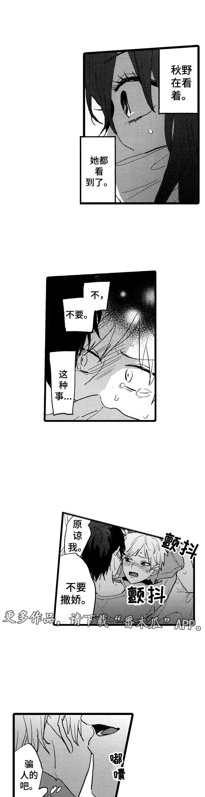 第27章：不许插足8