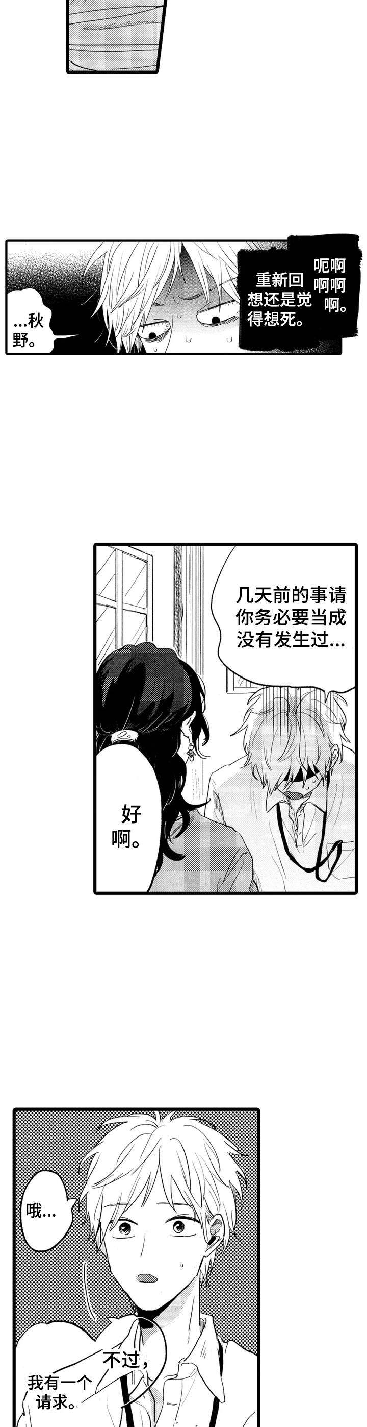 第28章：解开误会10