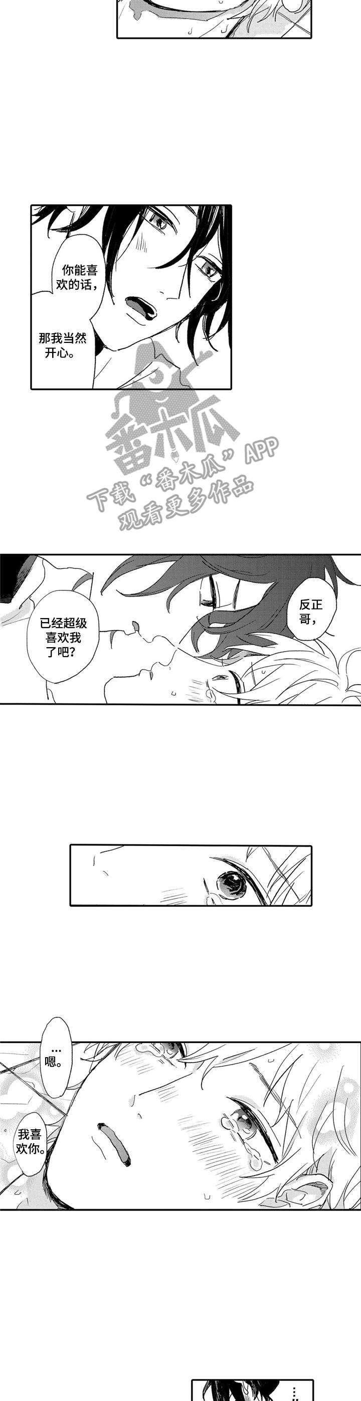 第17章：心意相通8