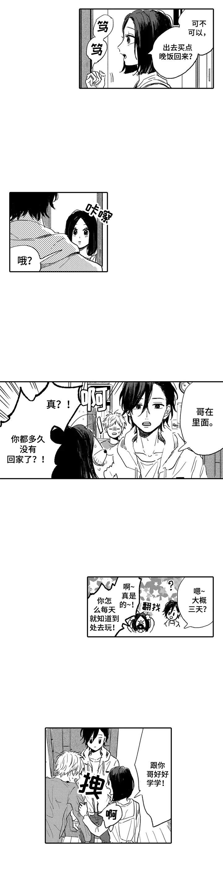 第1章：欺负8