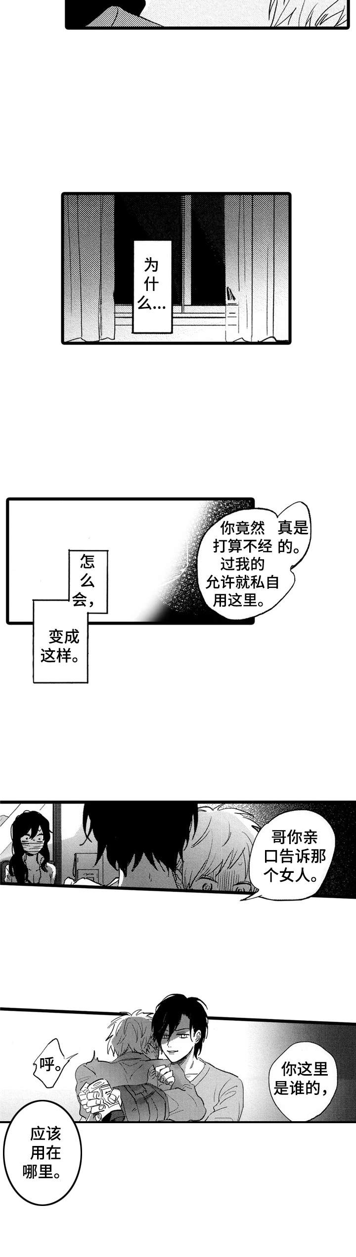 第27章：不许插足7