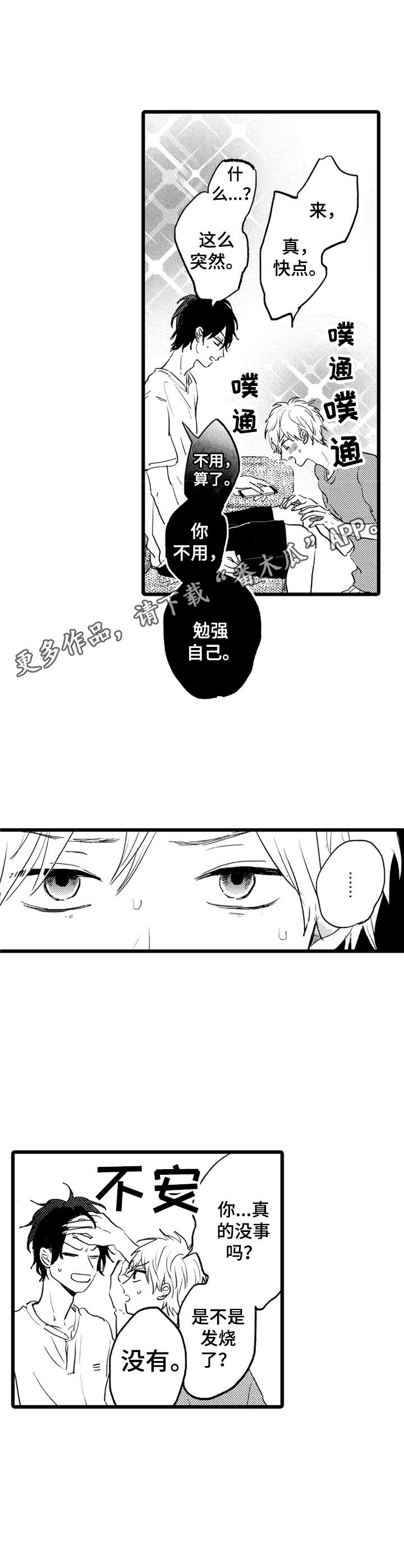 第33章：不对劲8