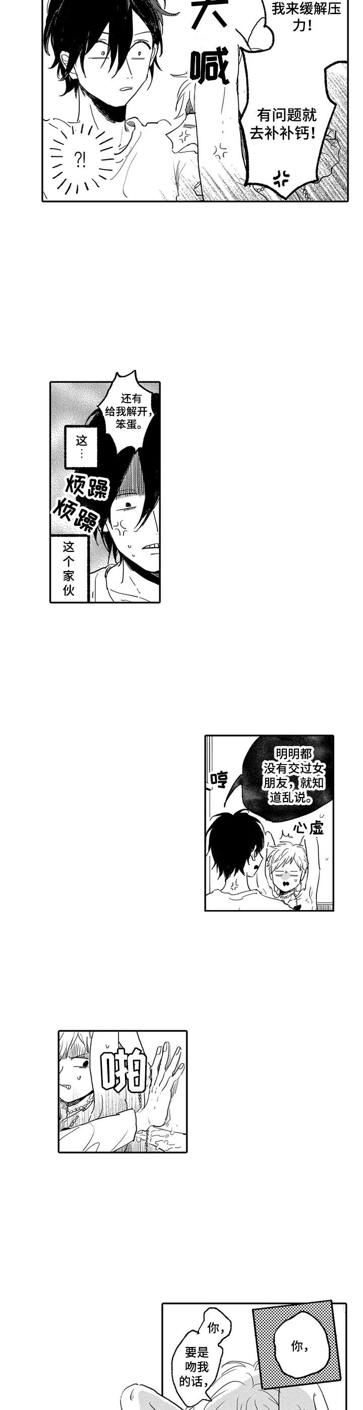 第3章：反抗7