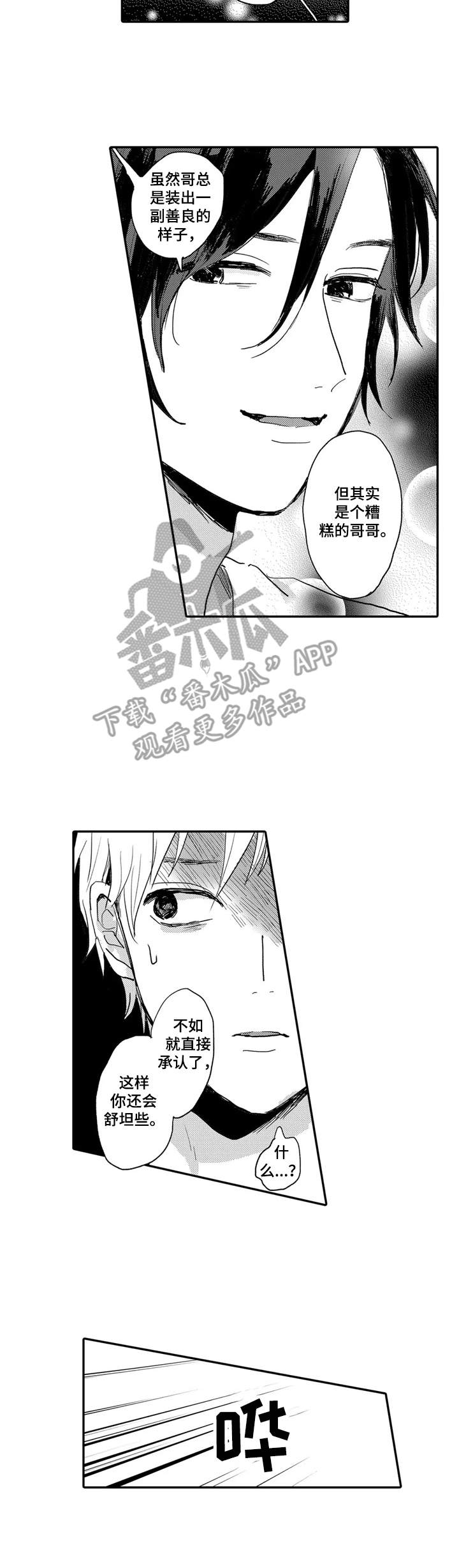 第8章：坦白6
