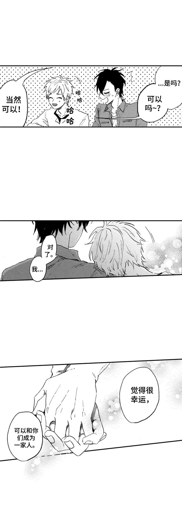 第19章：一家人5