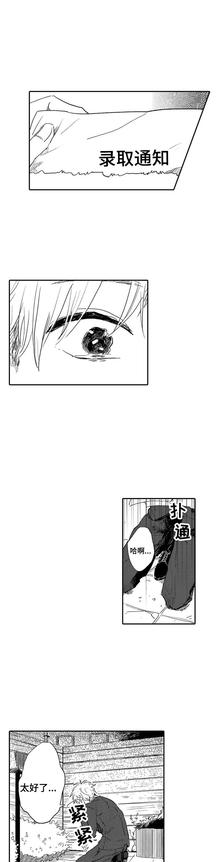 第2章：被甩了5