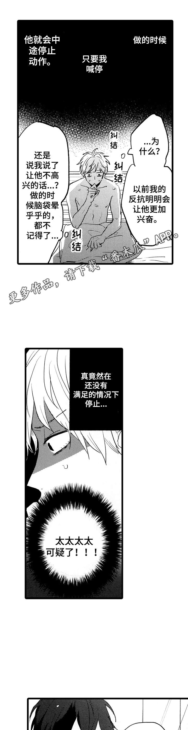第33章：不对劲4