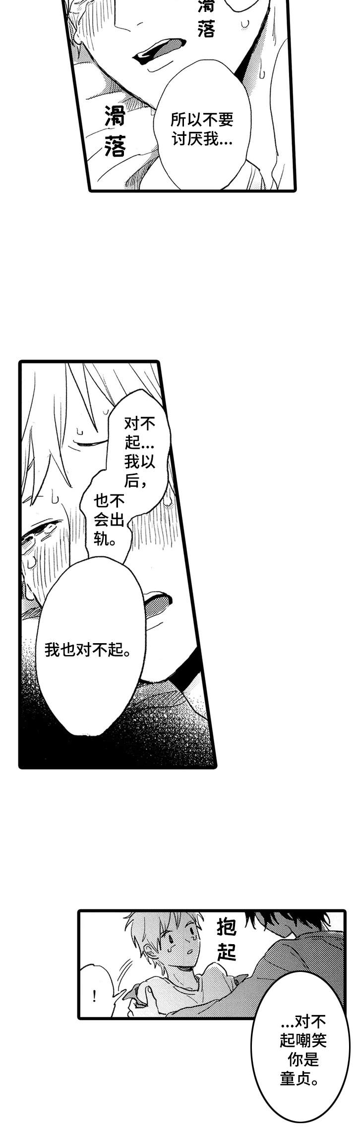 第28章：解开误会2