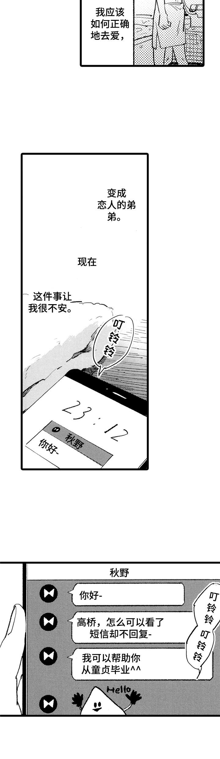 第23章：短信11