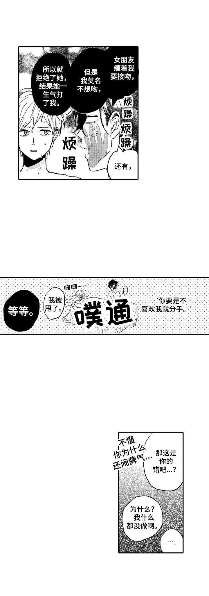 第2章：被甩了10