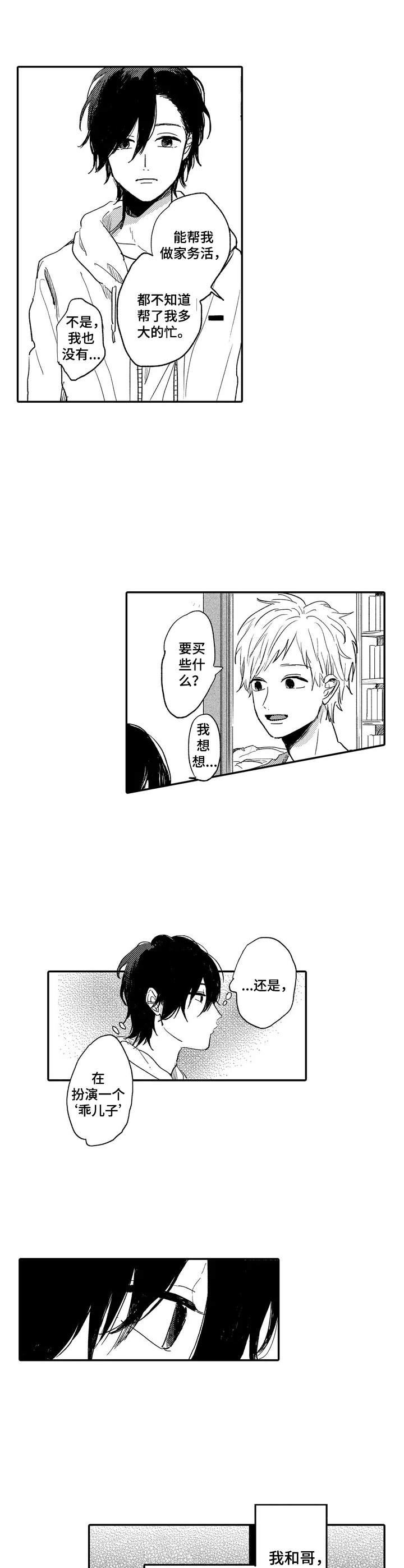 第1章：欺负9