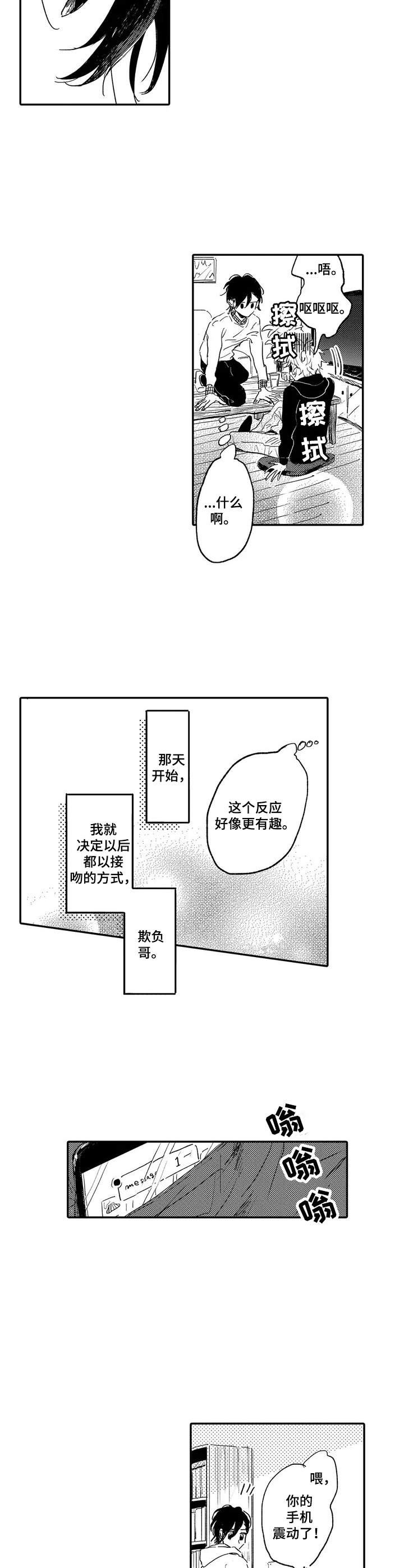 第1章：欺负5