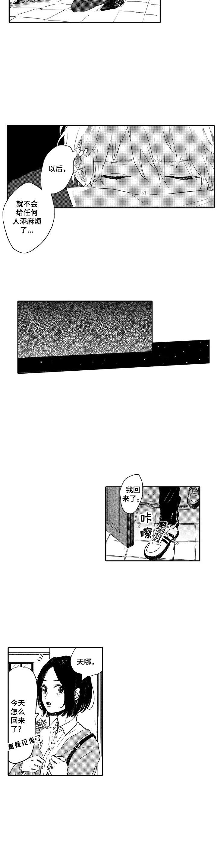 第2章：被甩了6