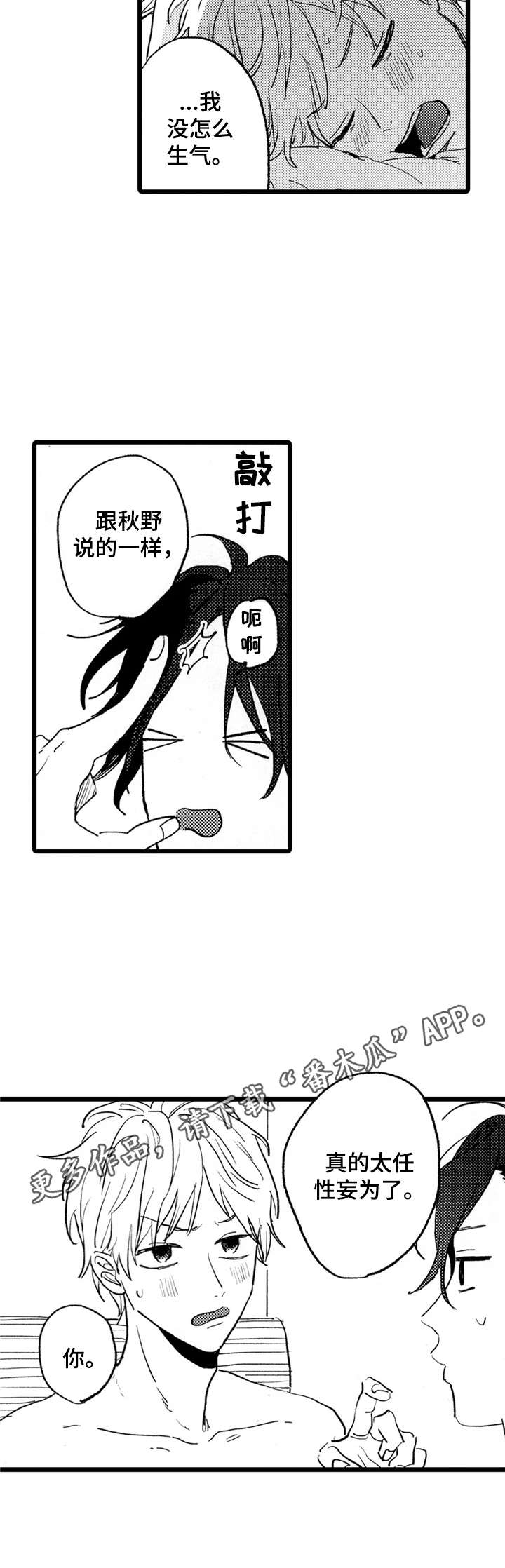 第36章：不听话10