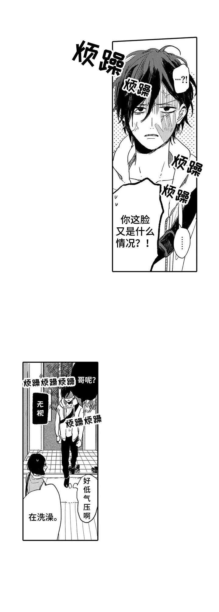 第2章：被甩了7