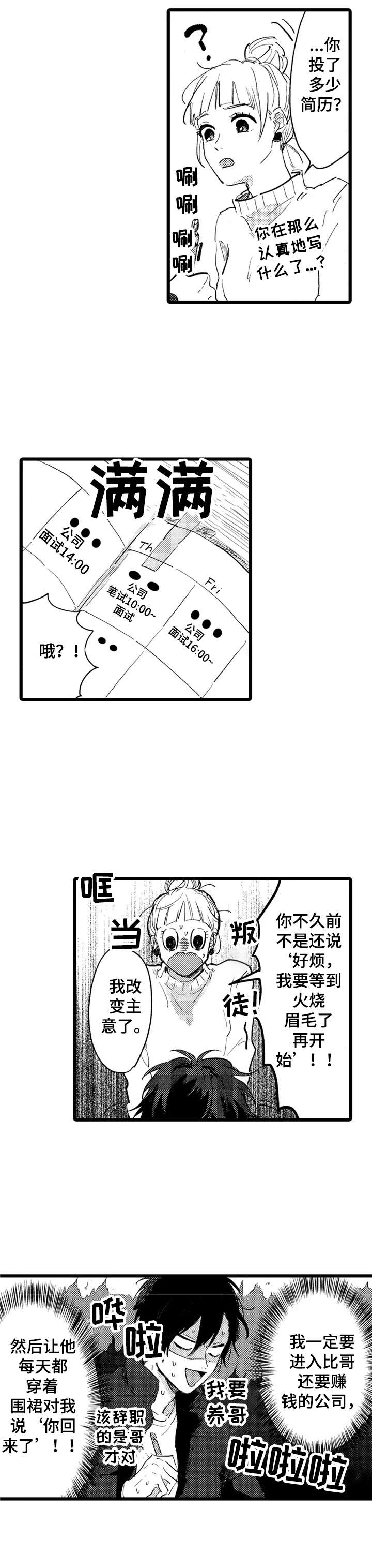 第38章：好好努力（完结）1