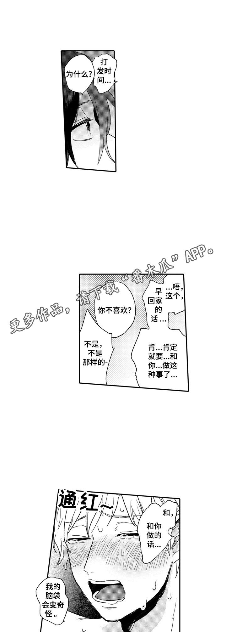 第17章：心意相通4