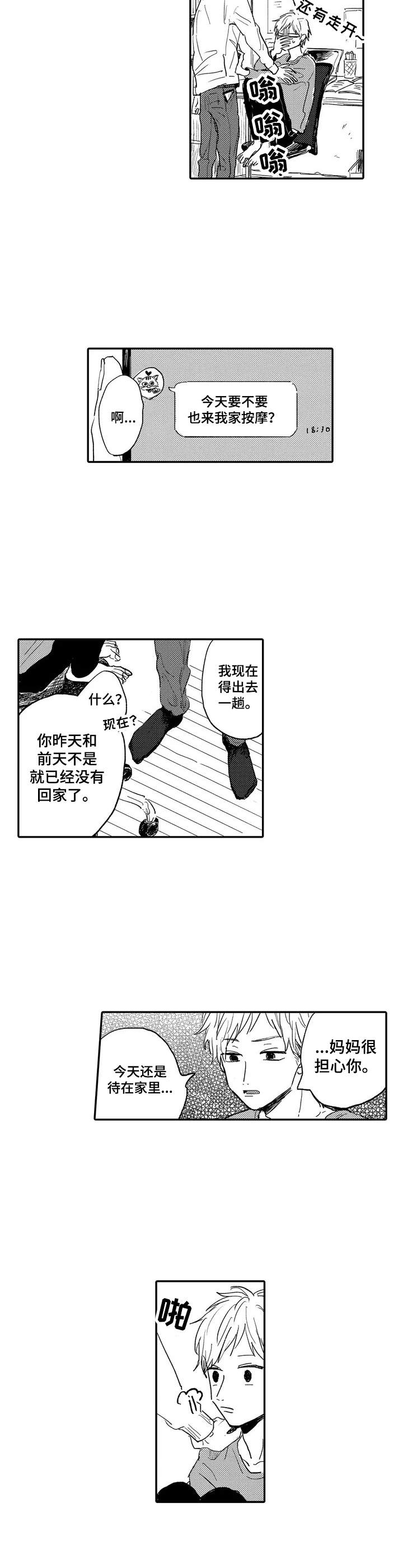 第1章：欺负6