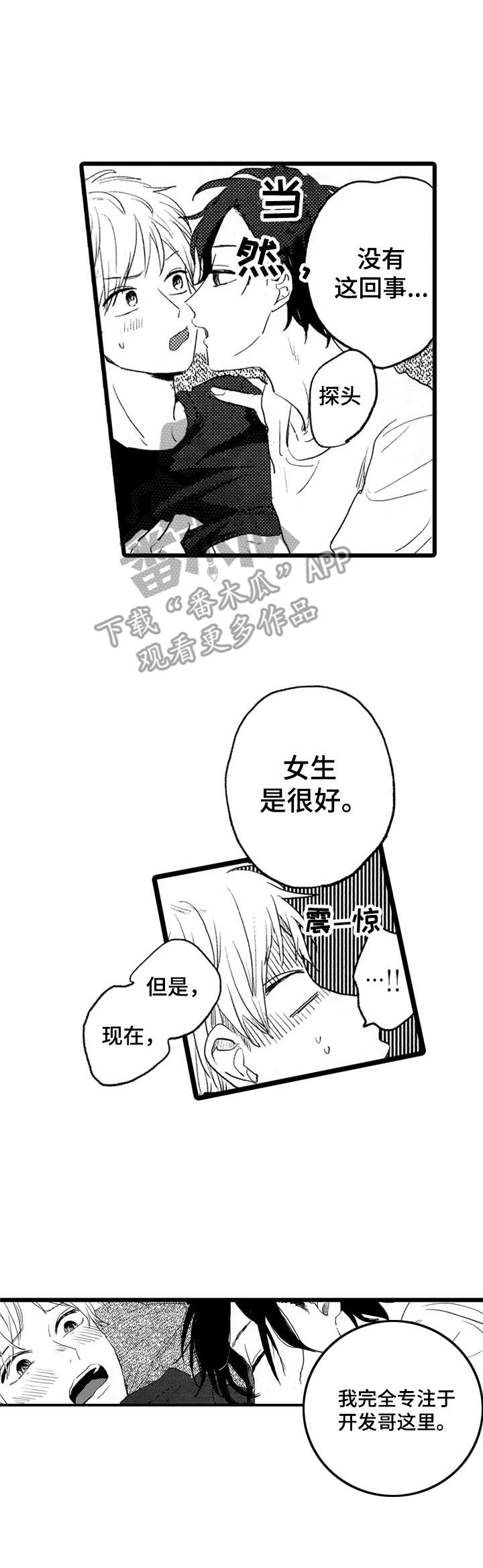 第29章：撞见6