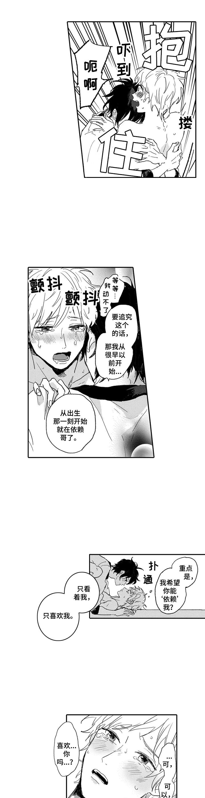 第17章：心意相通7