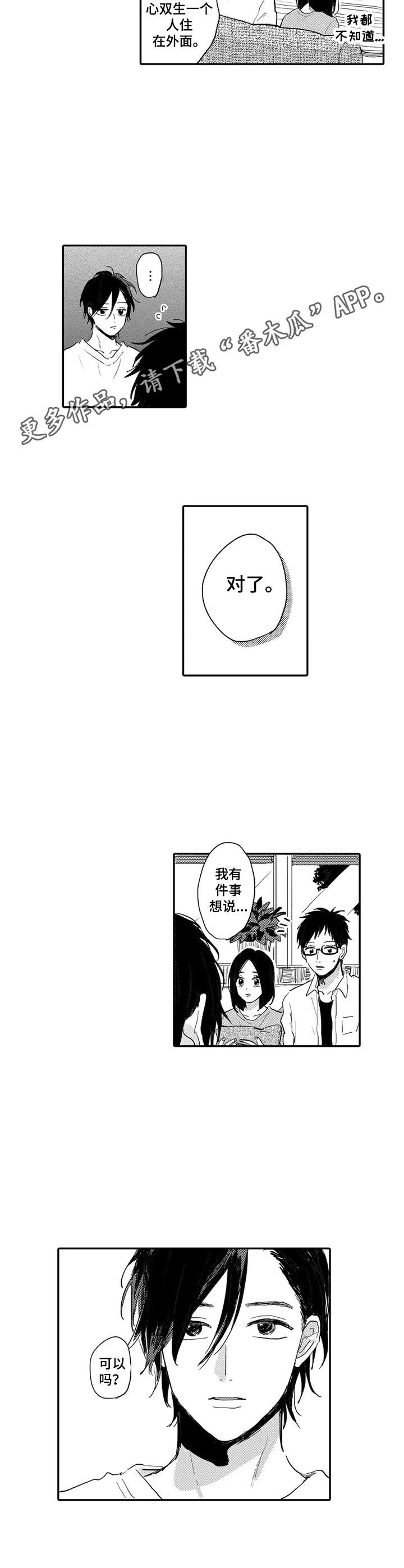 第8章：坦白10