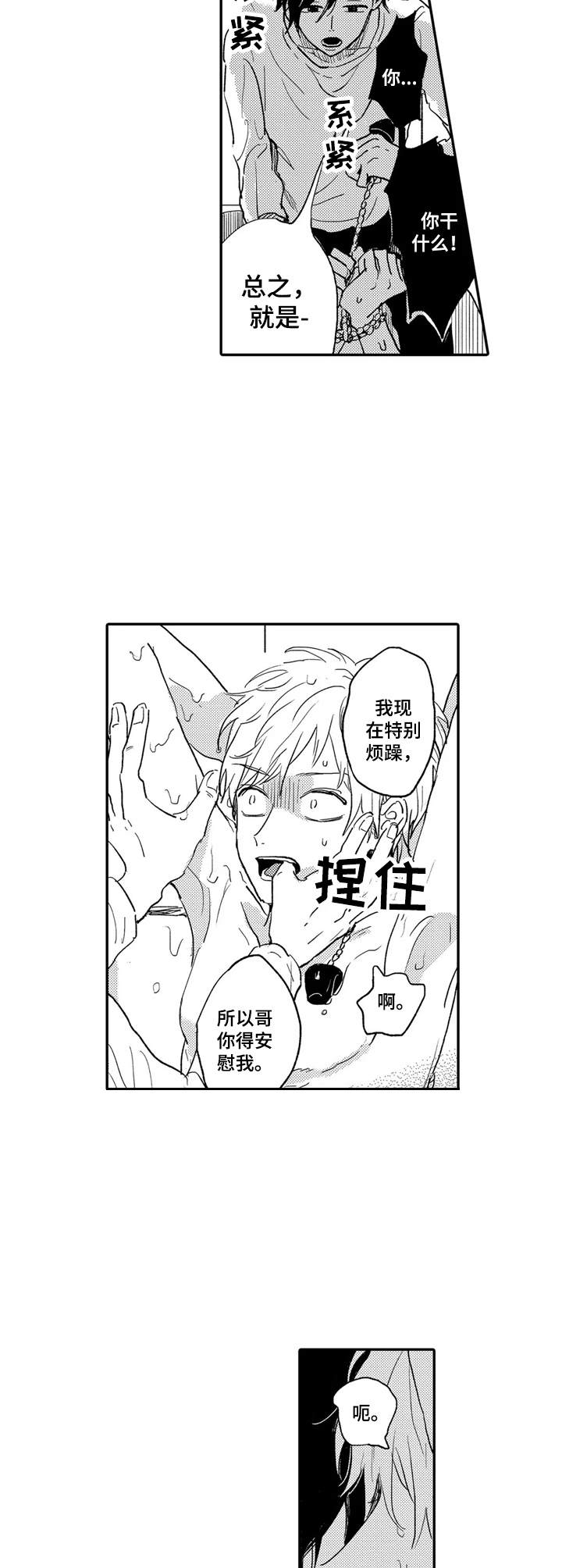 第3章：反抗2